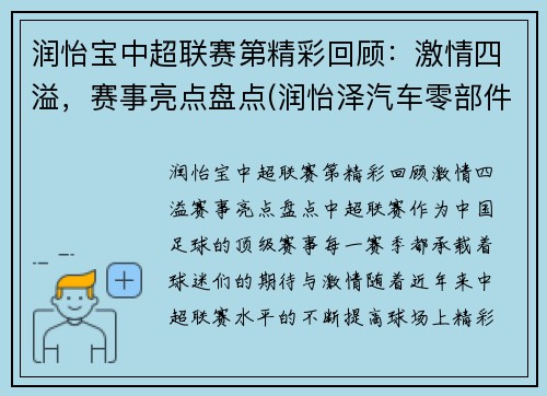 润怡宝中超联赛第精彩回顾：激情四溢，赛事亮点盘点(润怡泽汽车零部件科技(苏州)有限公司)