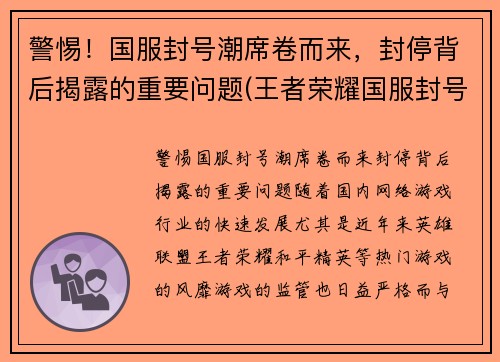 警惕！国服封号潮席卷而来，封停背后揭露的重要问题(王者荣耀国服封号事件)