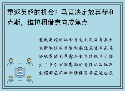 重返英超的机会？马竞决定放弃菲利克斯，维拉租借意向成焦点