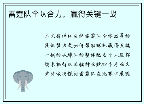 雷霆队全队合力，赢得关键一战