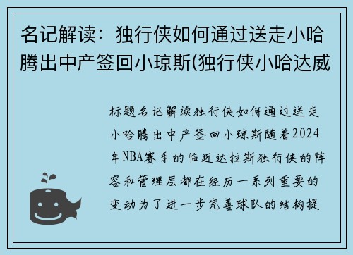 名记解读：独行侠如何通过送走小哈腾出中产签回小琼斯(独行侠小哈达威)