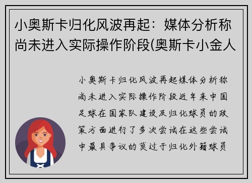 小奥斯卡归化风波再起：媒体分析称尚未进入实际操作阶段(奥斯卡小金人高清图片)