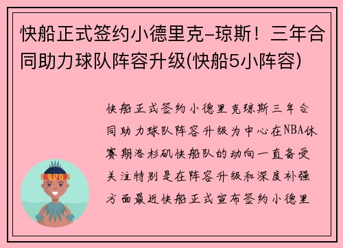 快船正式签约小德里克-琼斯！三年合同助力球队阵容升级(快船5小阵容)