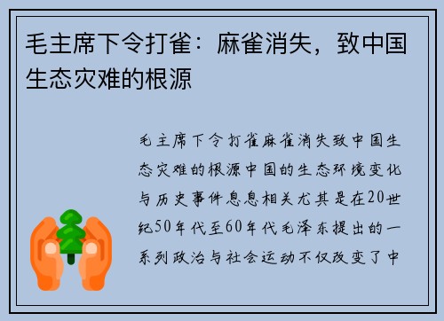毛主席下令打雀：麻雀消失，致中国生态灾难的根源