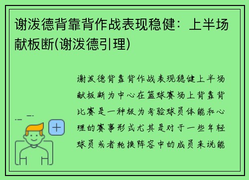 谢泼德背靠背作战表现稳健：上半场献板断(谢泼德引理)