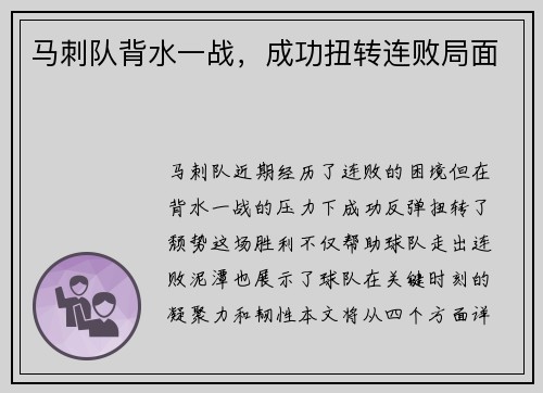 马刺队背水一战，成功扭转连败局面